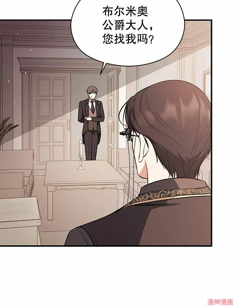 并不是想引诱男主~漫画,第55话5图