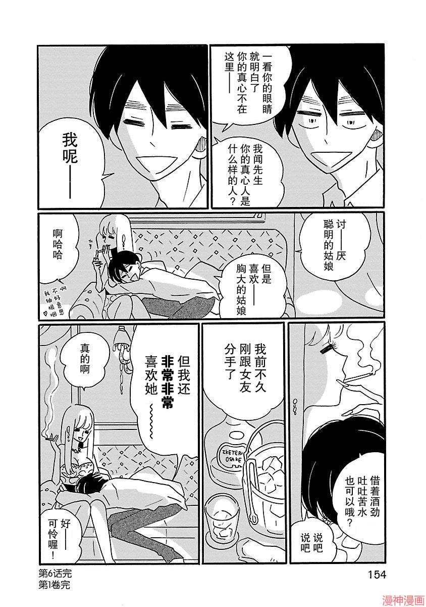 凪的新生活~漫画,第06话4图