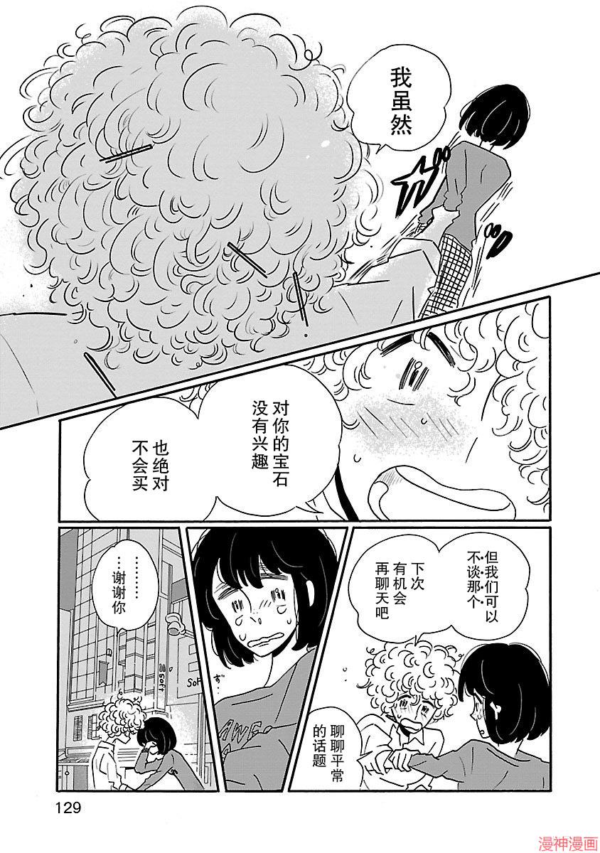凪的新生活~漫画,第05话3图
