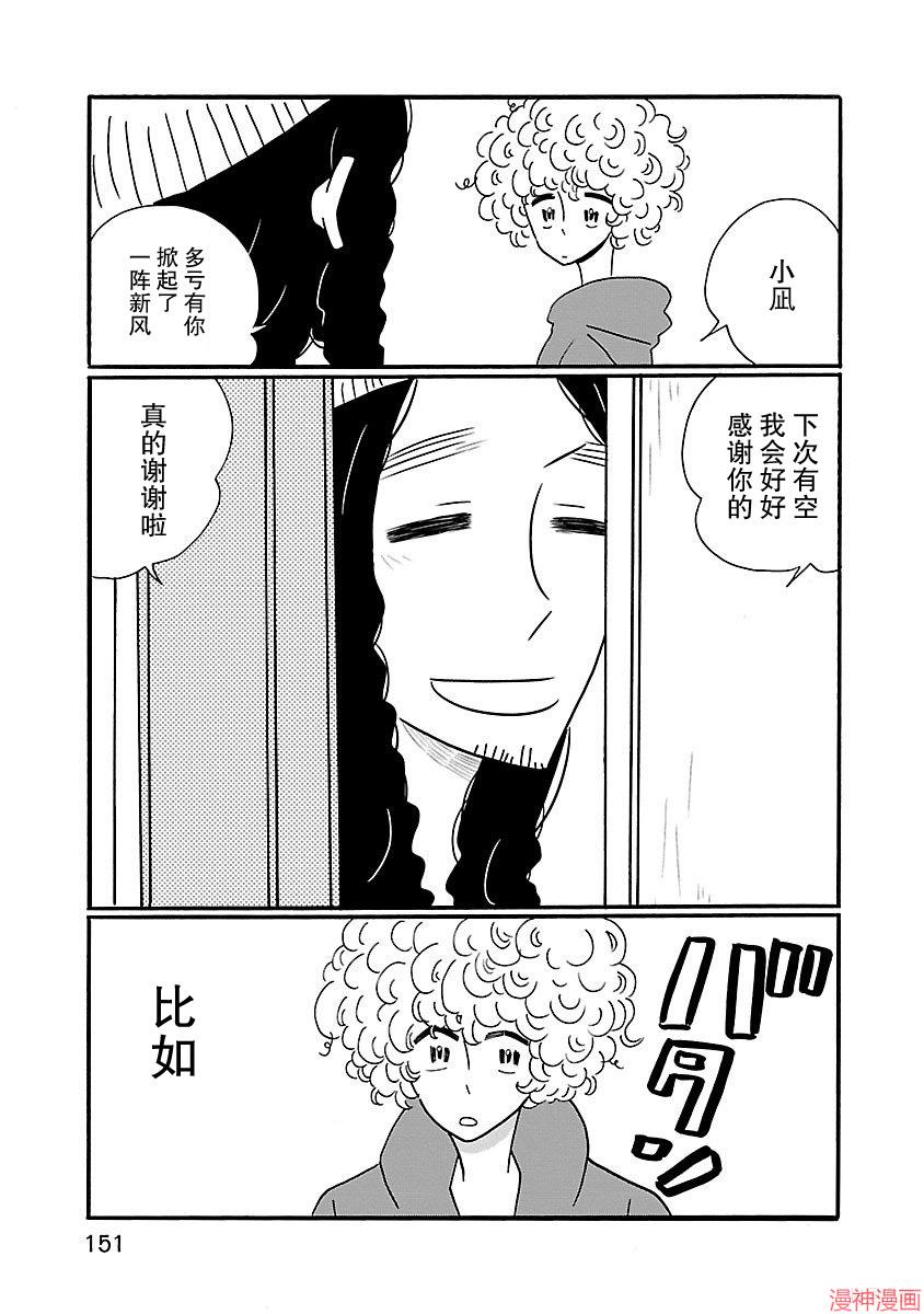 凪的新生活~漫画,第06话1图