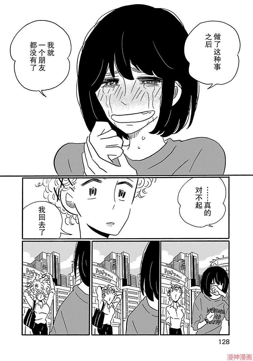 凪的新生活~漫画,第05话2图