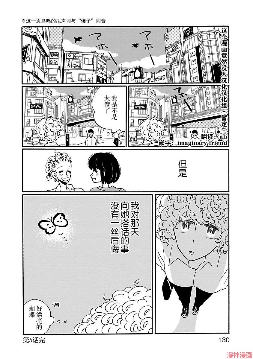 凪的新生活~漫画,第05话4图