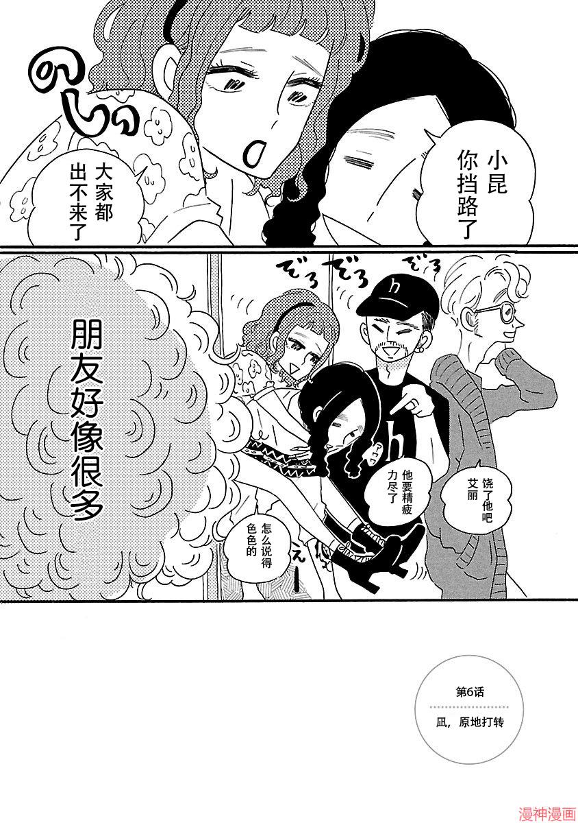 凪的新生活~漫画,第06话2图