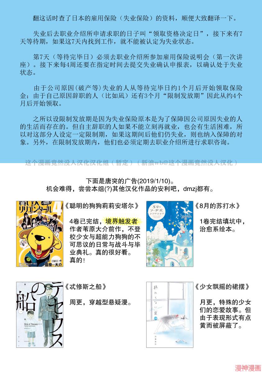 凪的新生活~漫画,第05话5图