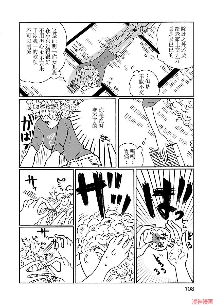 凪的新生活~漫画,第05话2图
