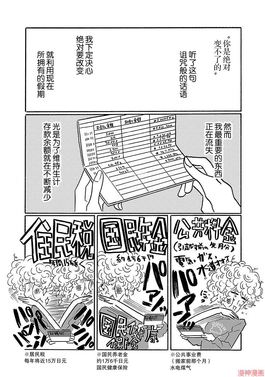凪的新生活~漫画,第05话1图