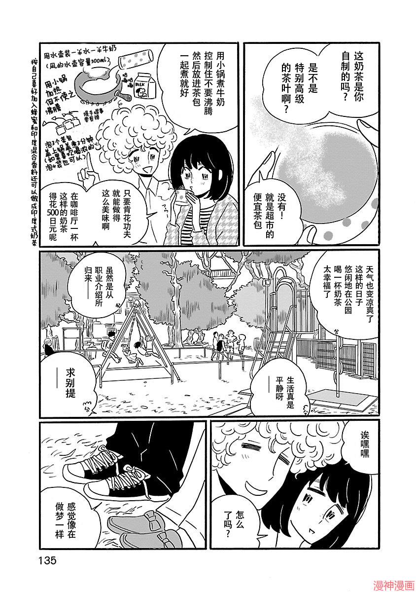 凪的新生活~漫画,第06话5图
