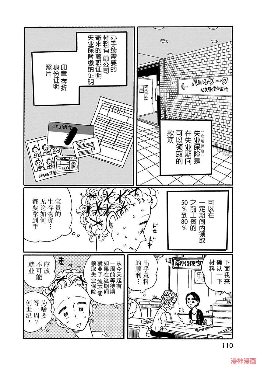 凪的新生活~漫画,第05话4图