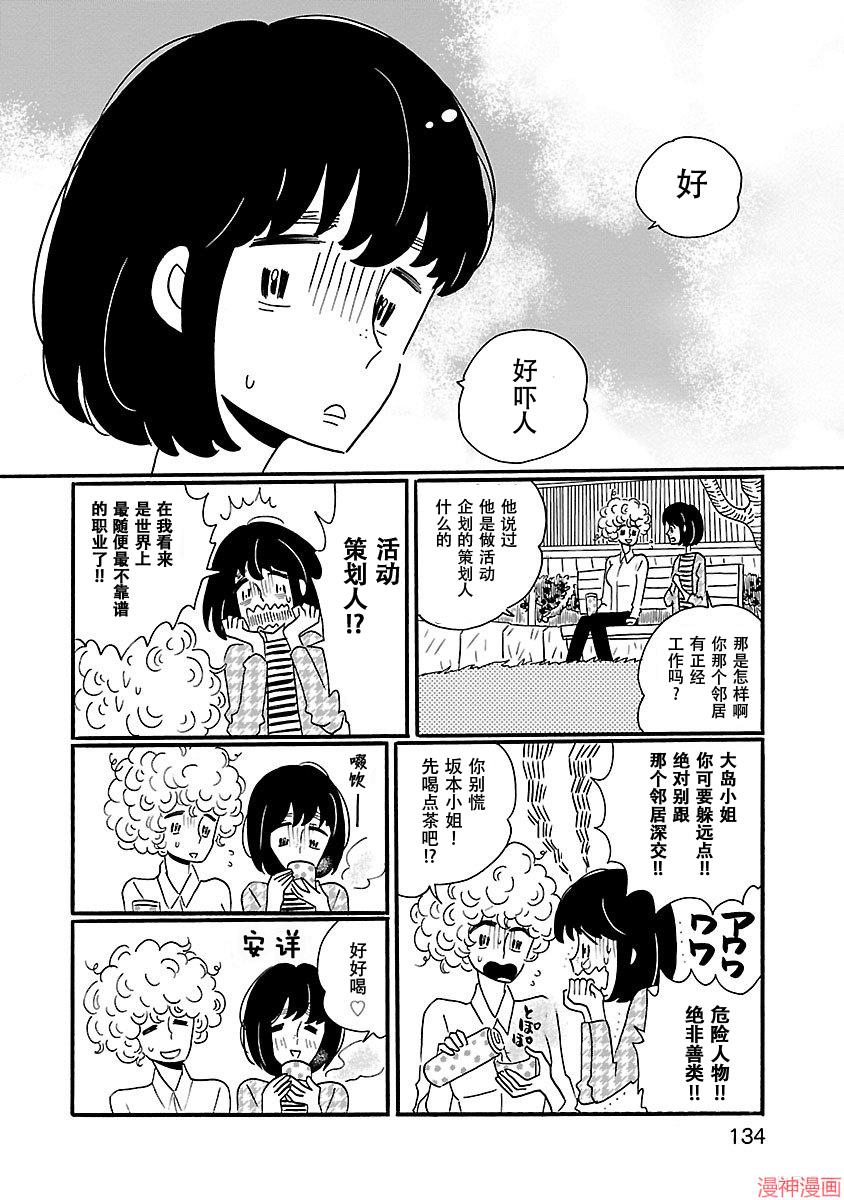 凪的新生活~漫画,第06话4图