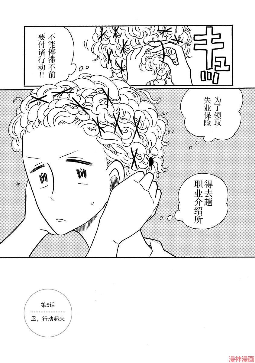 凪的新生活~漫画,第05话3图