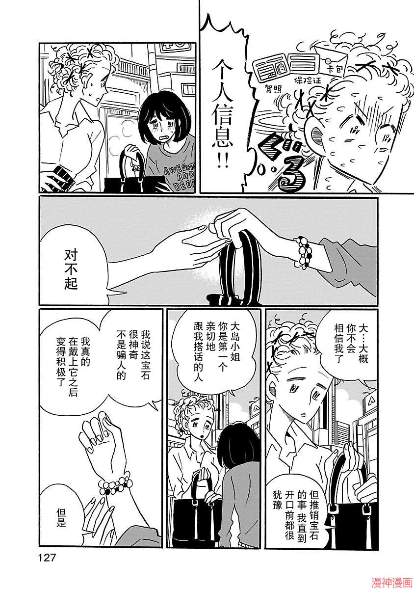 凪的新生活~漫画,第05话1图