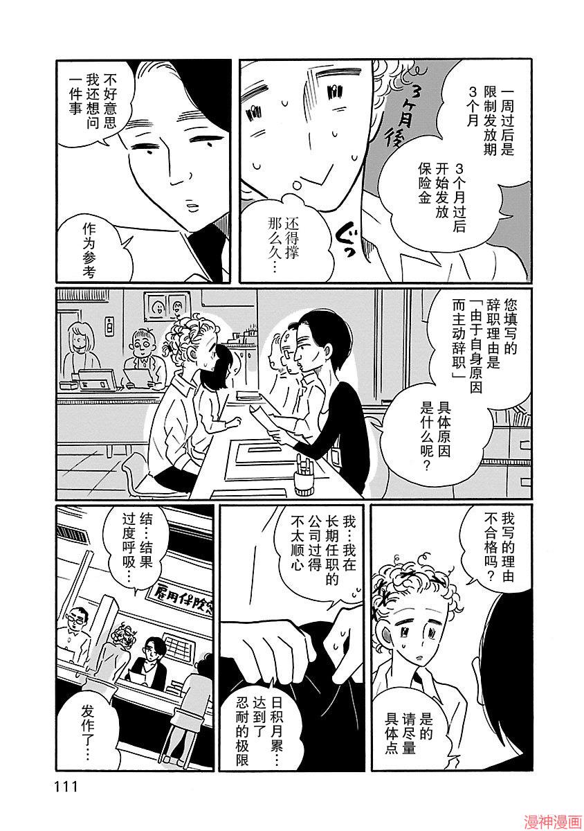 凪的新生活~漫画,第05话5图