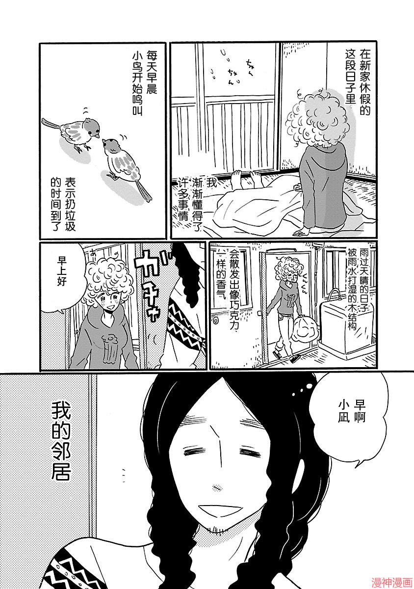 凪的新生活~漫画,第06话1图