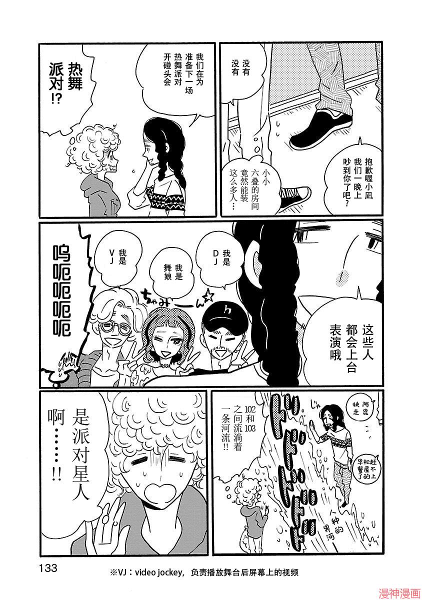 凪的新生活~漫画,第06话3图