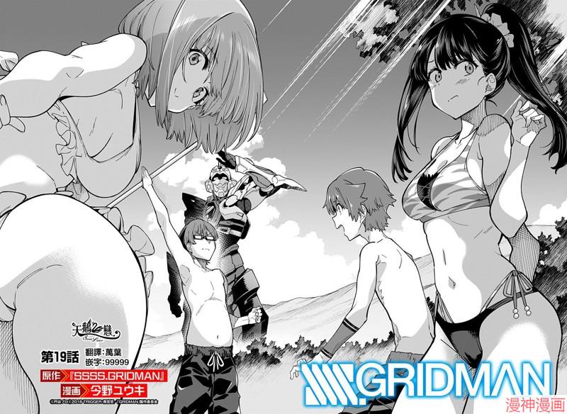 SSSS.GRIDMAN~漫画,第19话2图
