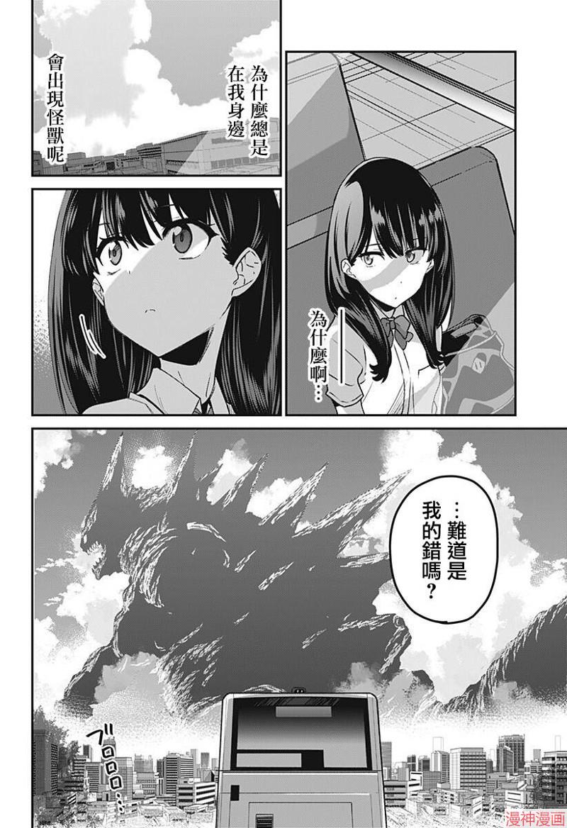 SSSS.GRIDMAN~漫画,第18话4图