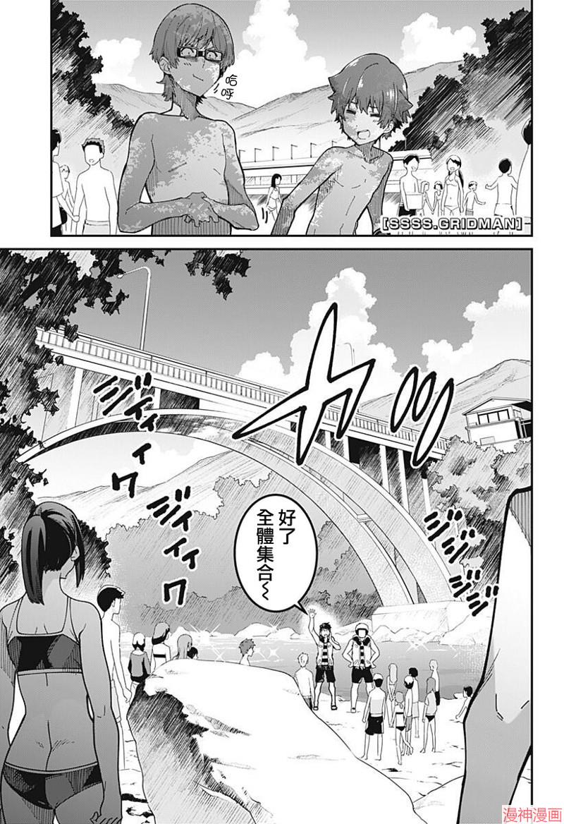 SSSS.GRIDMAN~漫画,第19话1图