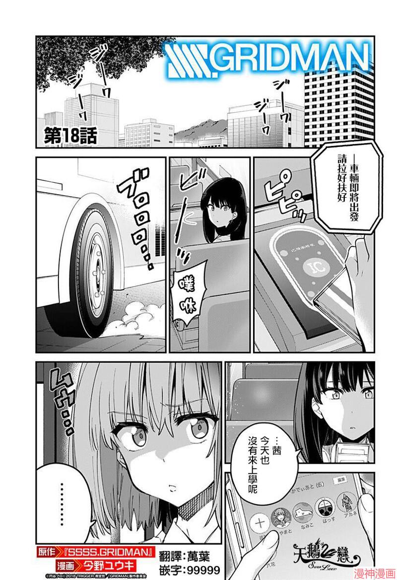 SSSS.GRIDMAN~漫画,第18话1图