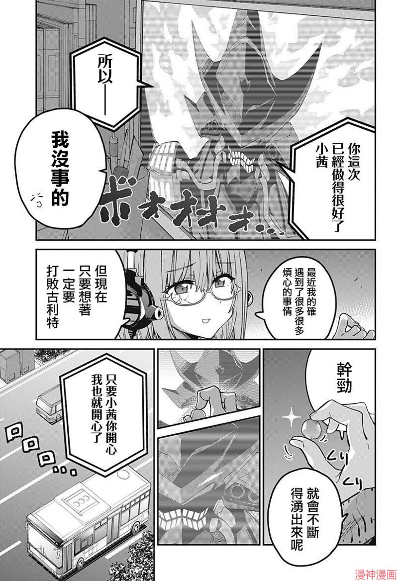 SSSS.GRIDMAN~漫画,第18话3图