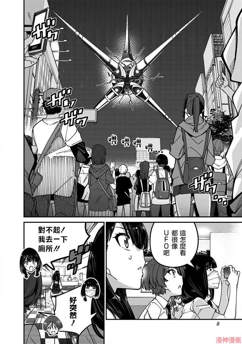 SSSS.GRIDMAN~漫画,第31话2图