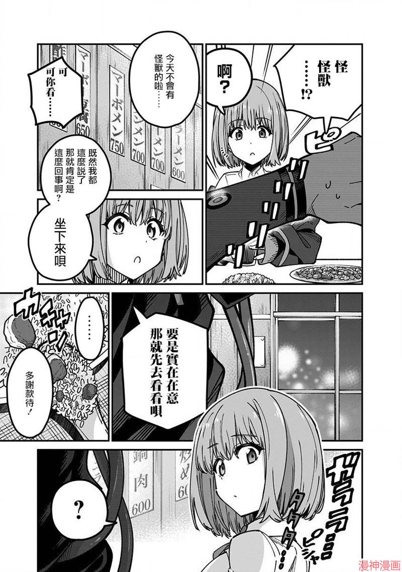 SSSS.GRIDMAN~漫画,第31话5图