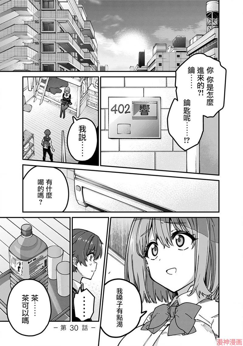 SSSS.GRIDMAN~漫画,第30话1图