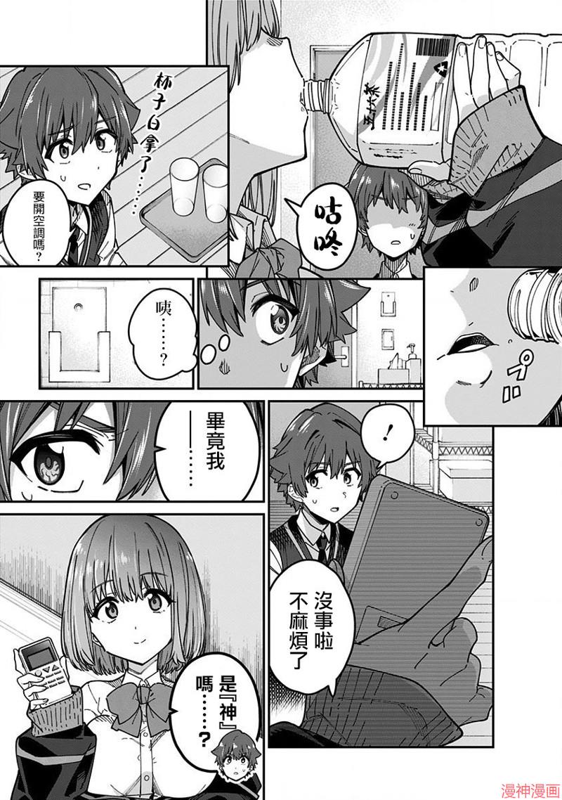 SSSS.GRIDMAN~漫画,第30话3图