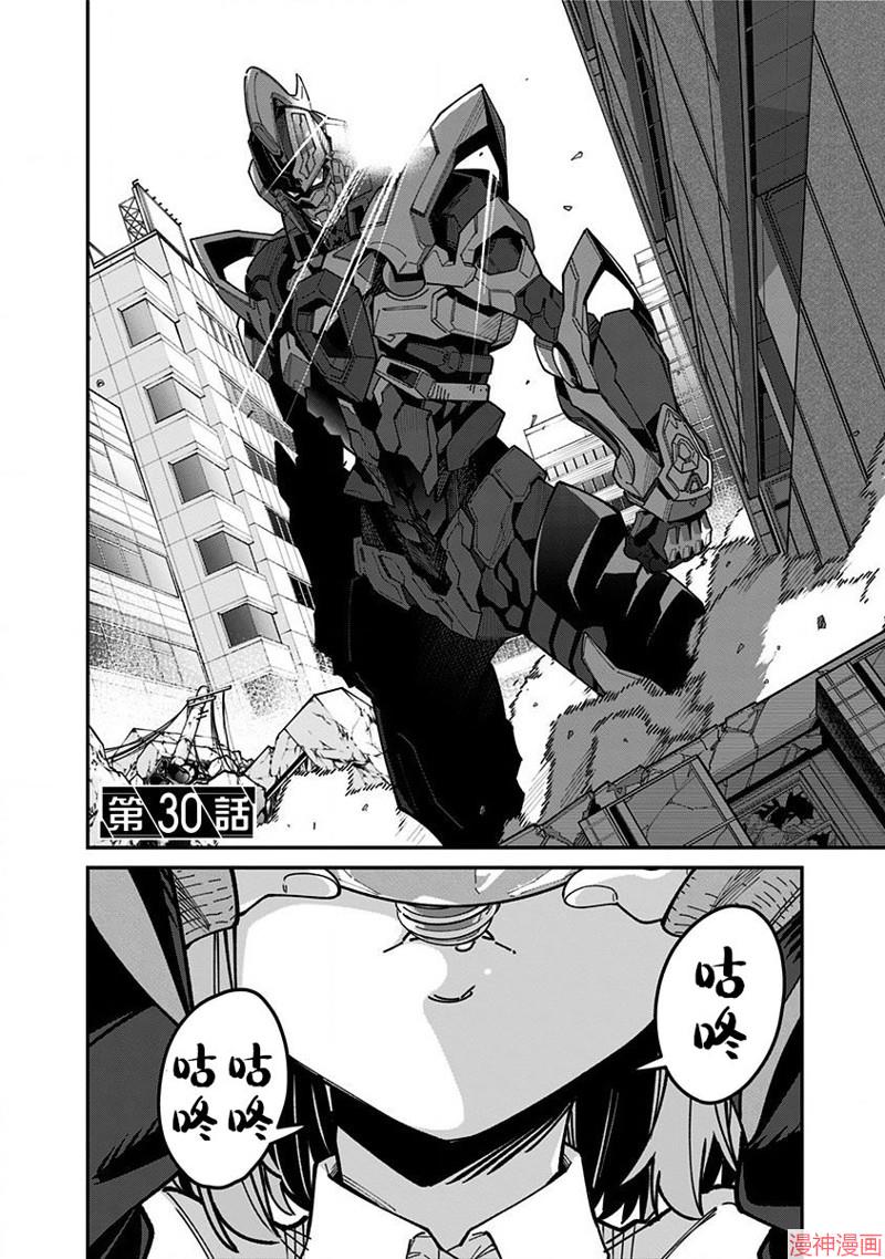 SSSS.GRIDMAN~漫画,第30话2图