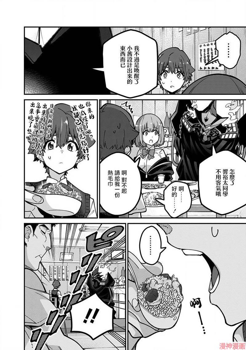 SSSS.GRIDMAN~漫画,第31话4图