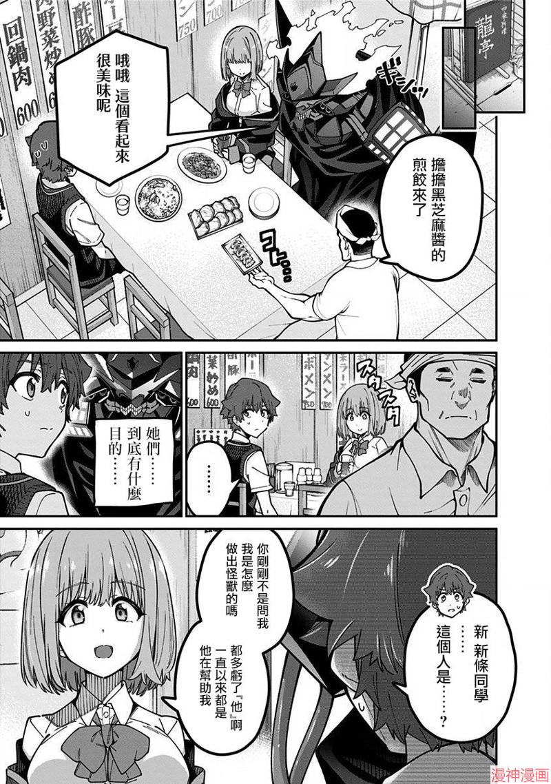 SSSS.GRIDMAN~漫画,第31话3图