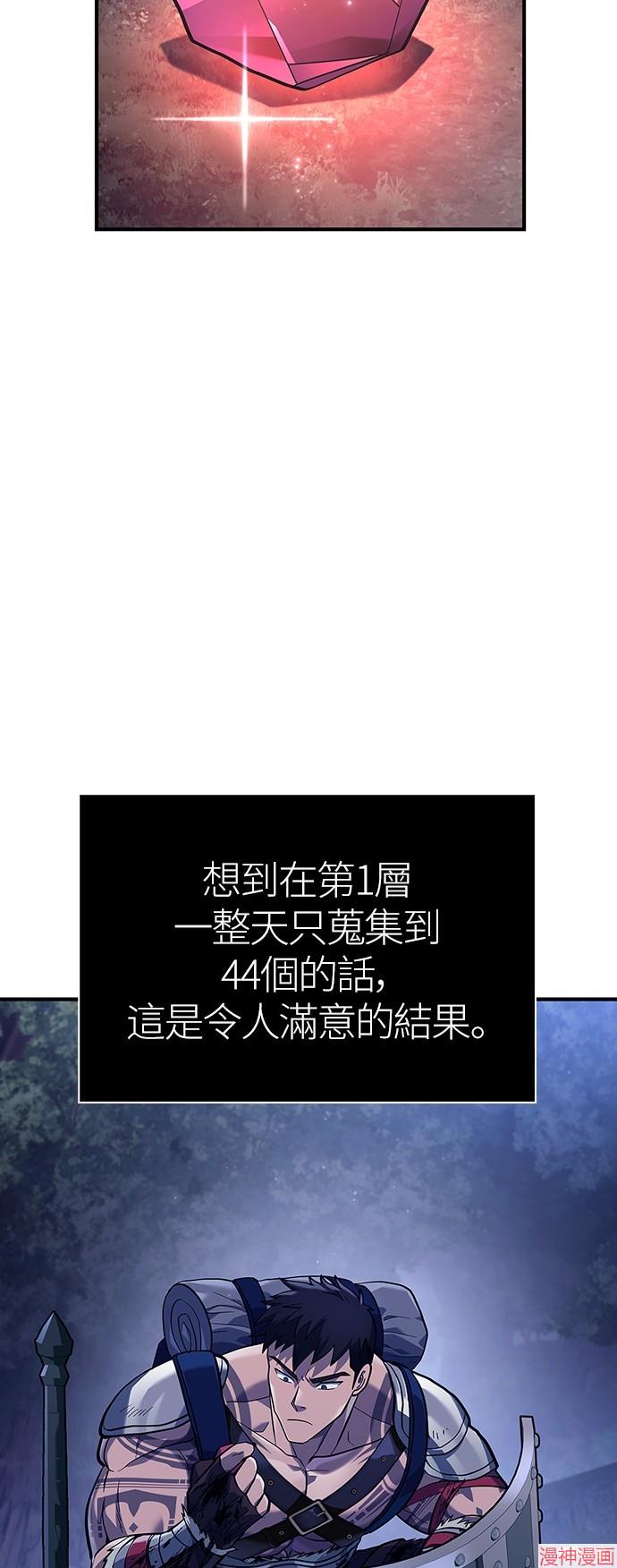 变成蛮族！游戏生存战~漫画,第11话2图