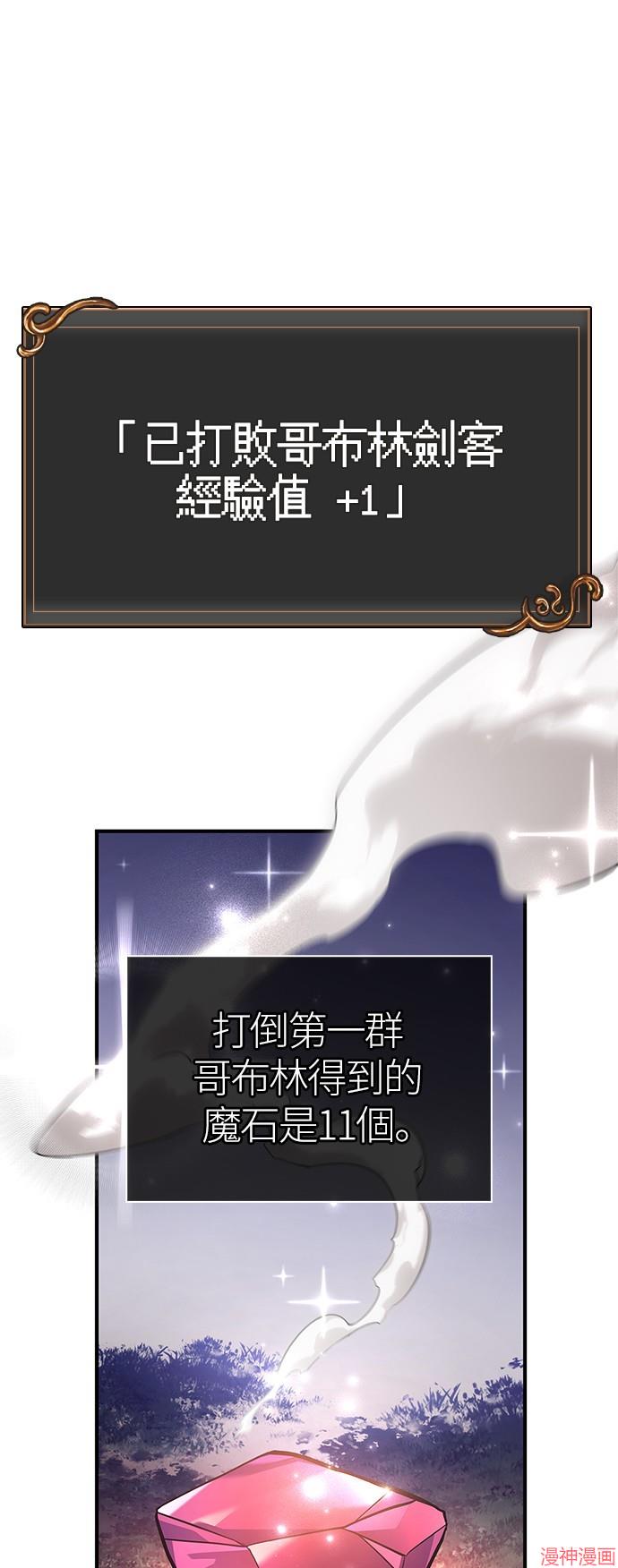 变成蛮族！游戏生存战~漫画,第11话1图