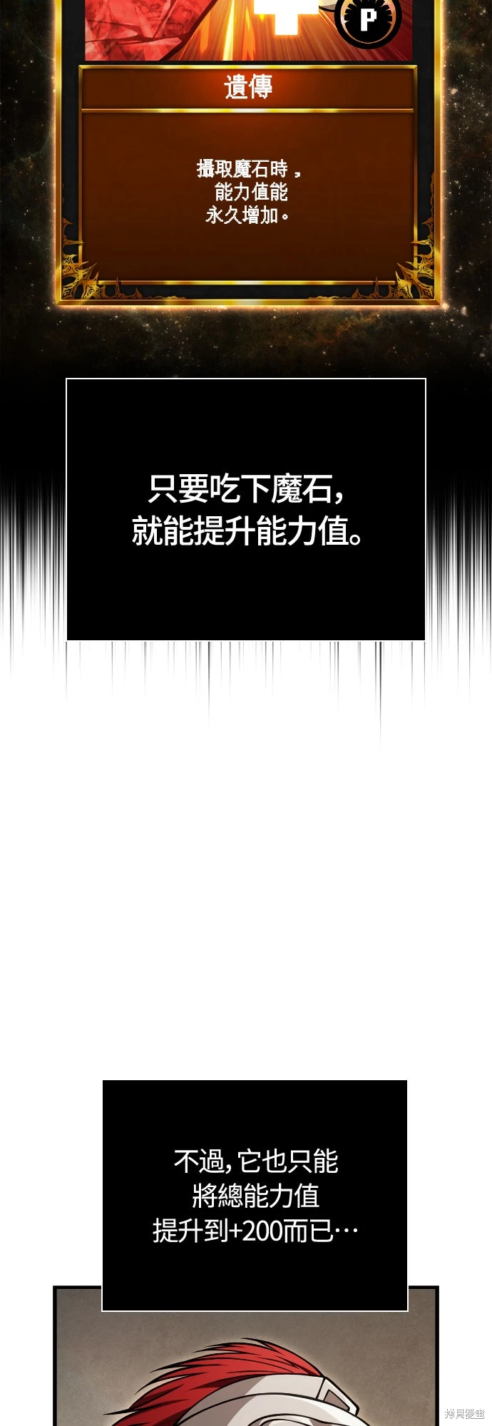 变成蛮族！游戏生存战~漫画,第122话3图