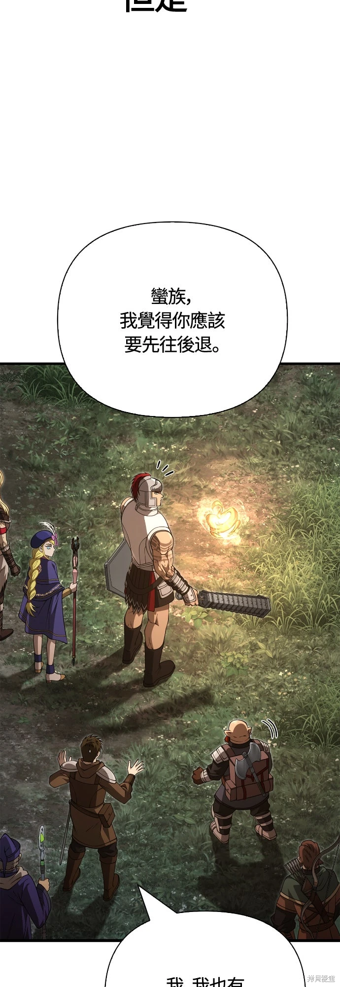 变成蛮族！游戏生存战~漫画,第122话5图