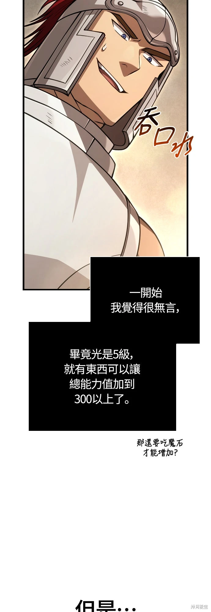 变成蛮族！游戏生存战~漫画,第122话4图