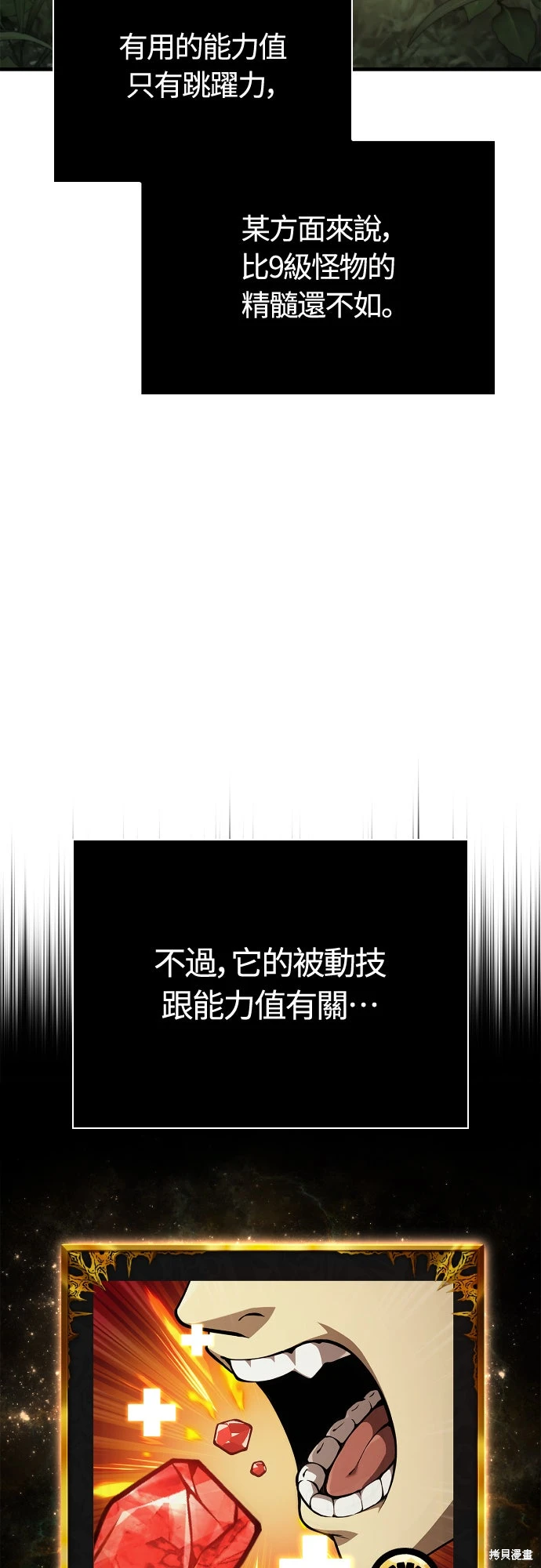 变成蛮族！游戏生存战~漫画,第122话2图