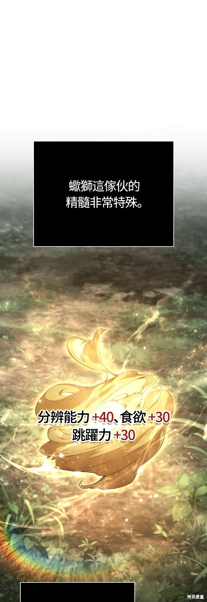 变成蛮族！游戏生存战~漫画,第122话1图