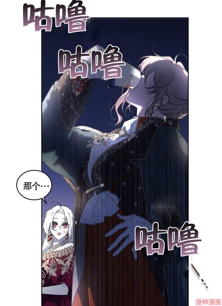 被恶女驯服的野兽~漫画,第24话1图