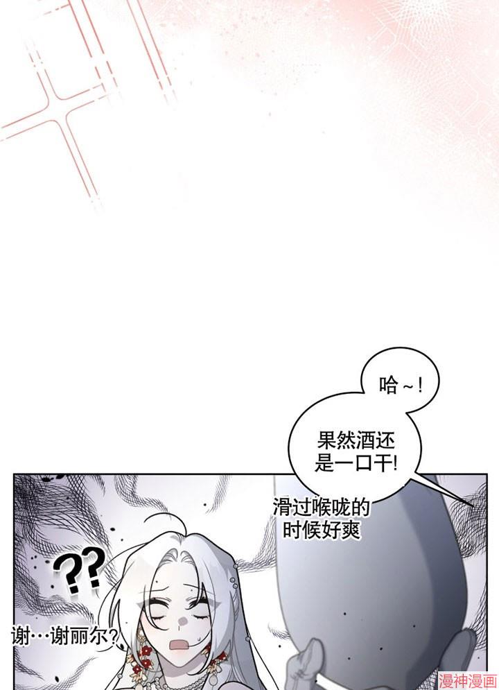 被恶女驯服的野兽~漫画,第24话4图