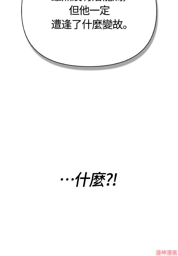 变成蛮族！游戏生存战~漫画,第106话1图