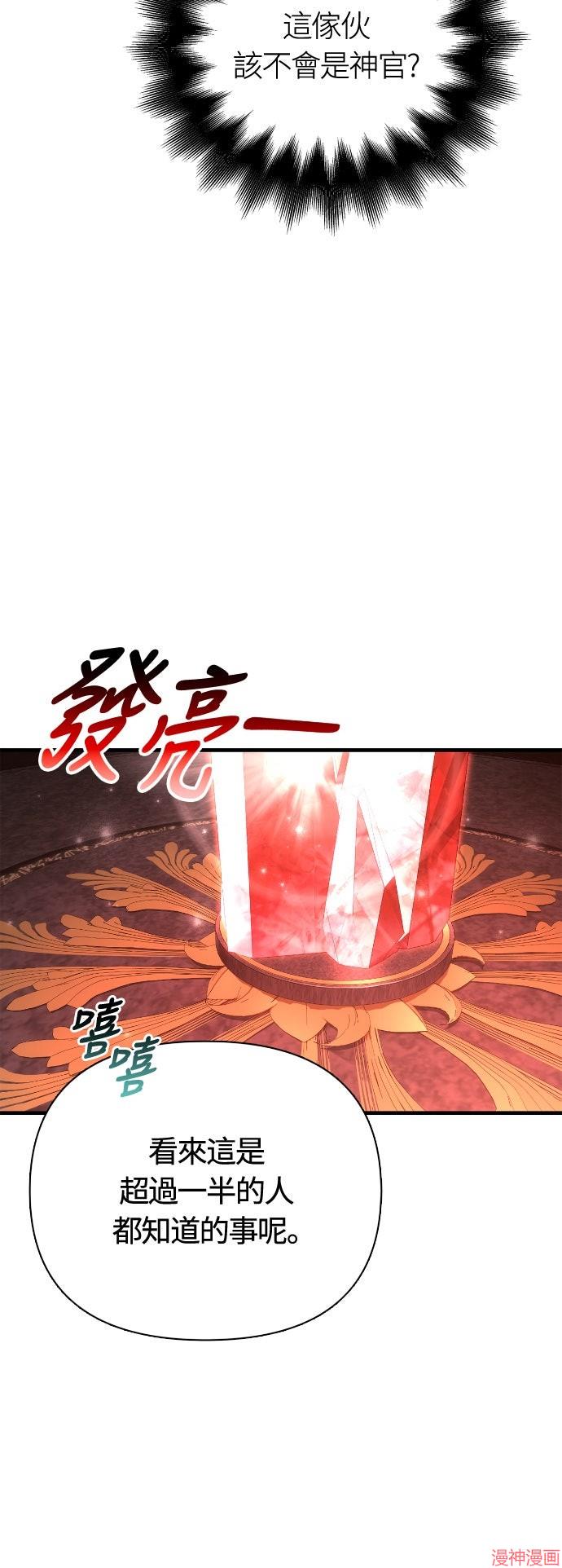 变成蛮族！游戏生存战~漫画,第106话2图