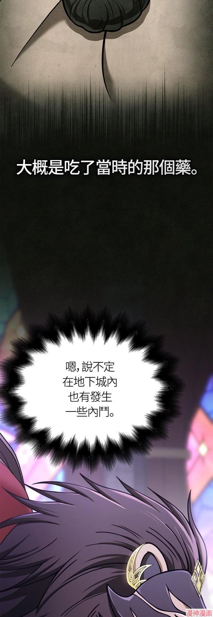 变成蛮族！游戏生存战~漫画,第106话5图