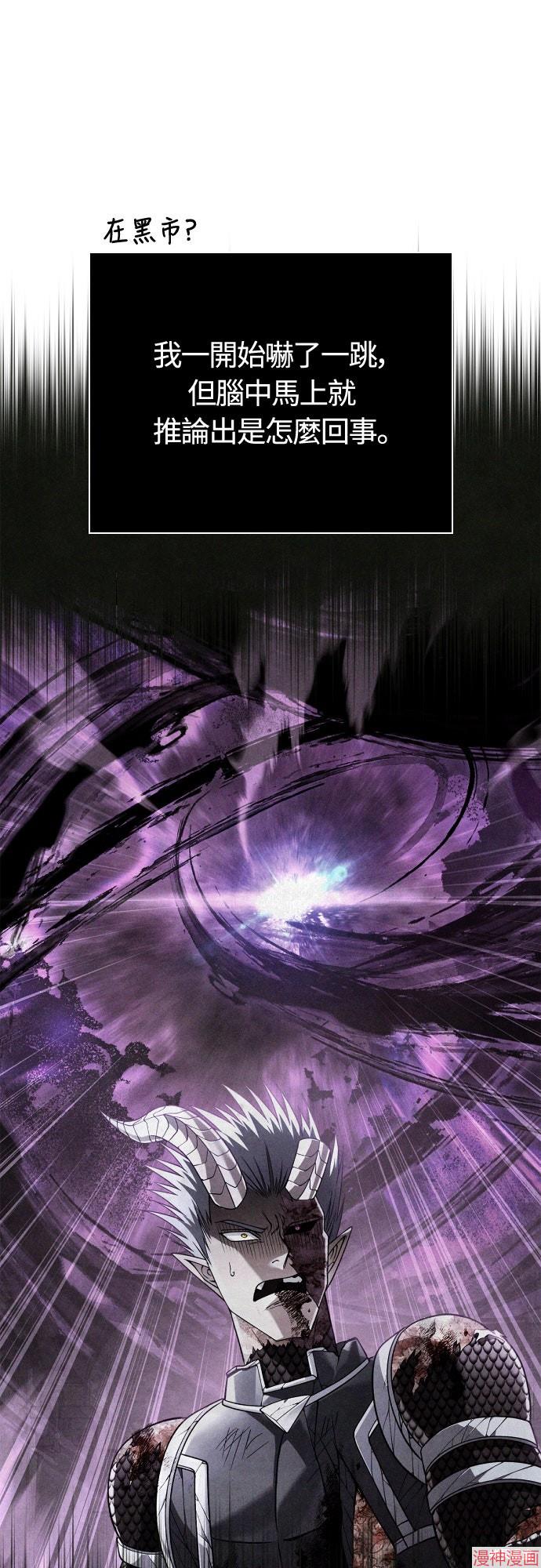 变成蛮族！游戏生存战~漫画,第106话2图