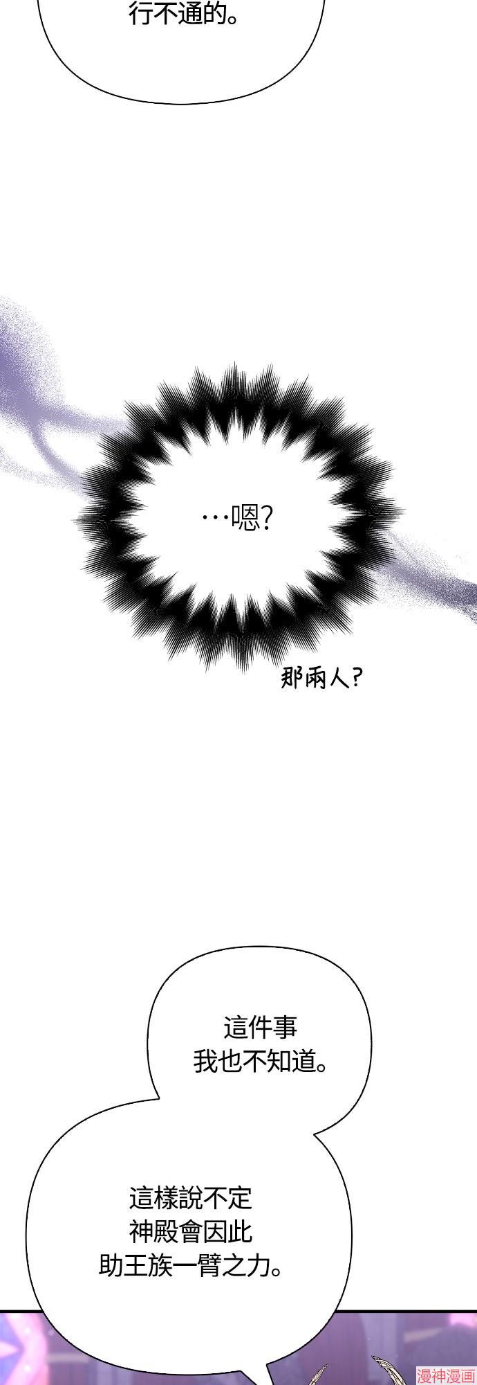 变成蛮族！游戏生存战~漫画,第106话4图