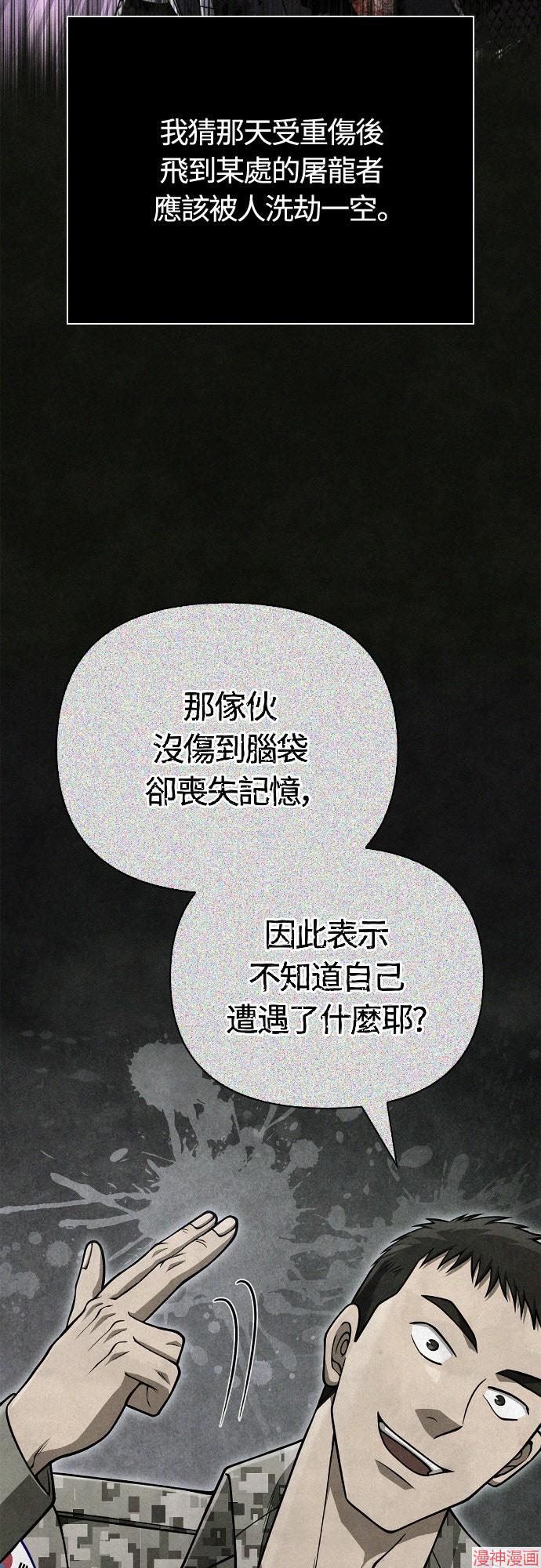 变成蛮族！游戏生存战~漫画,第106话3图