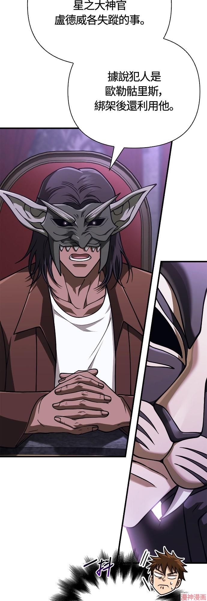 变成蛮族！游戏生存战~漫画,第106话1图