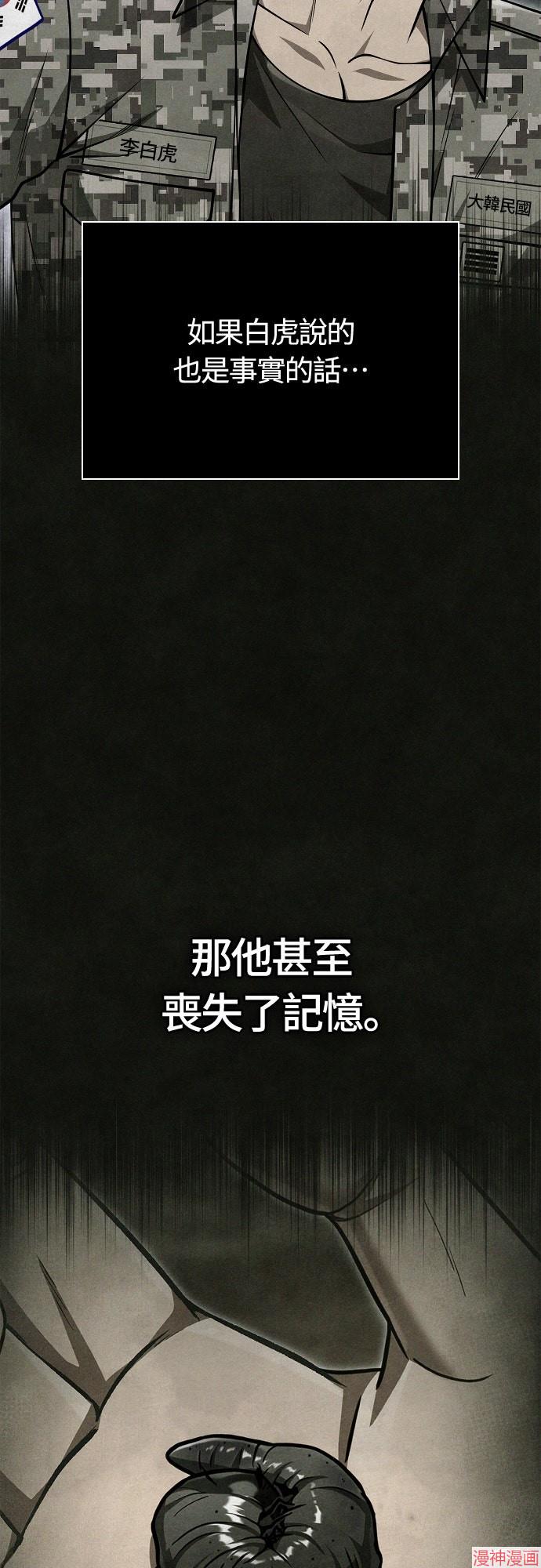 变成蛮族！游戏生存战~漫画,第106话4图