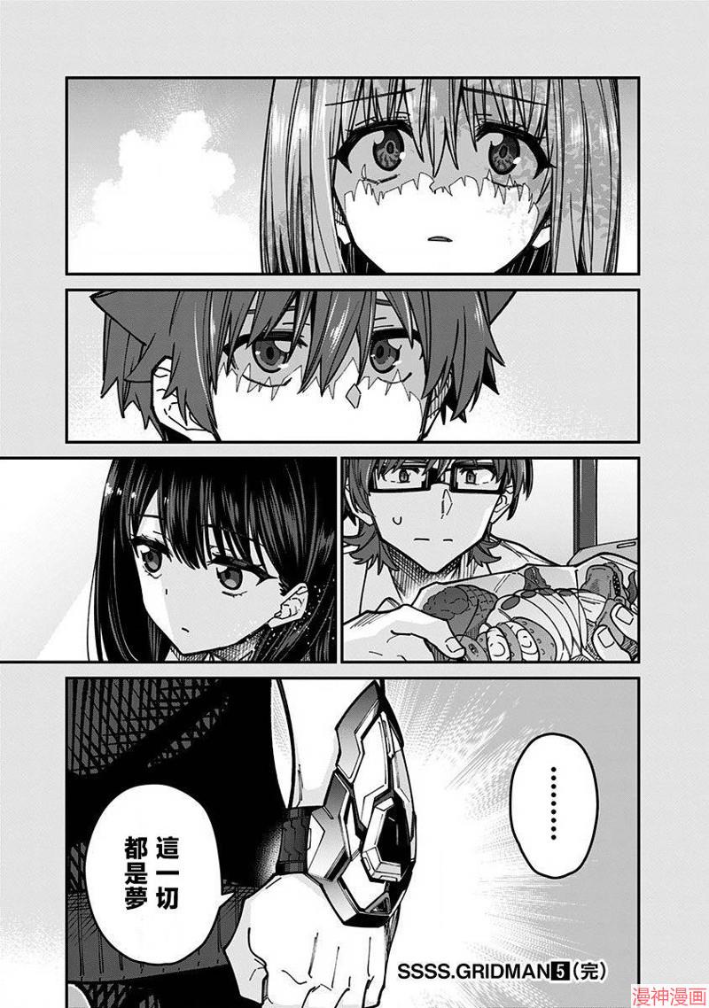 SSSS.GRIDMAN~漫画,第39话1图