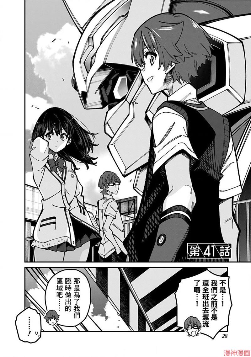 SSSS.GRIDMAN~漫画,第41话2图