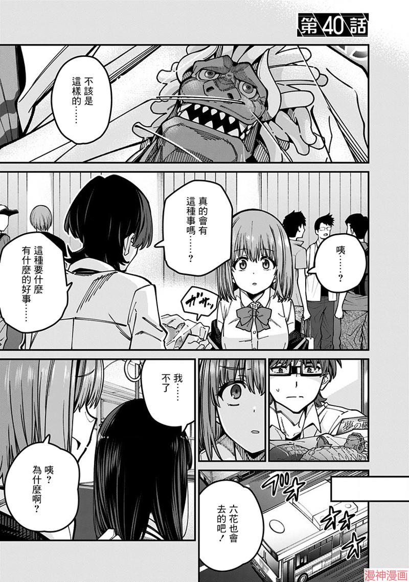 SSSS.GRIDMAN~漫画,第40话1图